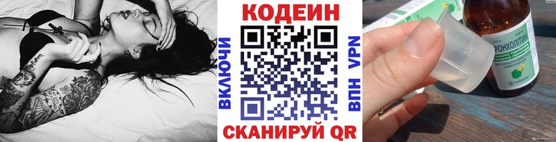 Кодеин напиток Lean (лин) Ермолино